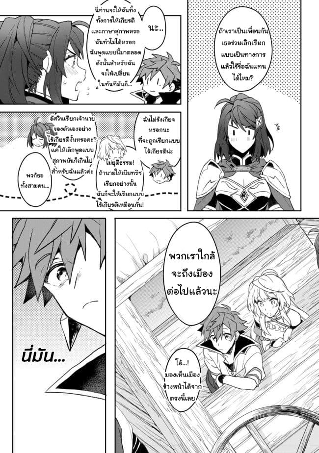 Dekisokonai to Yobareta Moto Eiyuu wa, Jikka Kara Tsuihousa Retanode Suki Katte ni Ikiru Koto ni Shita อดีตผู้กล้าที่ล้มเหลวโดนไล่ออกจากบ้านแล้วจึงตัดสินใจใช้ชีวิตด้วยตัวเอง 2-2