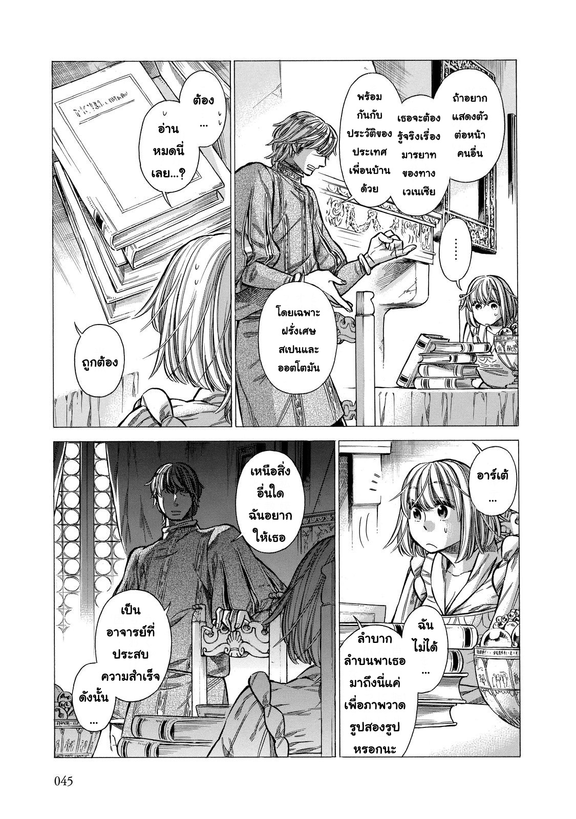 Arte 22-ปีศาจน้อย (1)