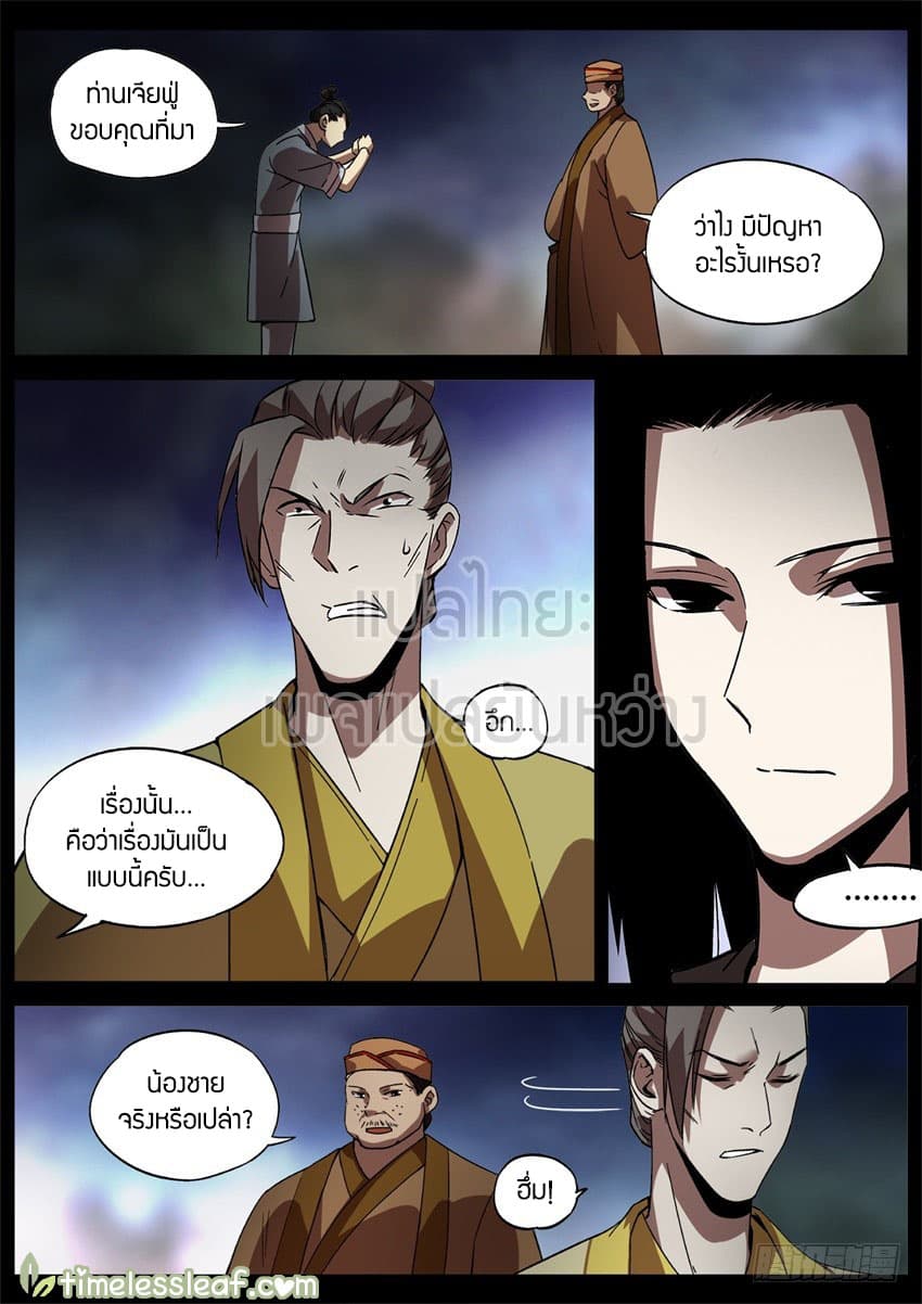 Master of Gu เทพปีศาจ​หวนคืน 38-38