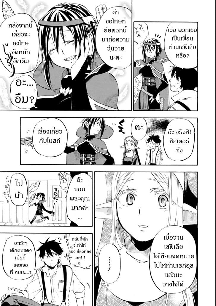 Ossan Boukensha Kein no Zenkou 2-2