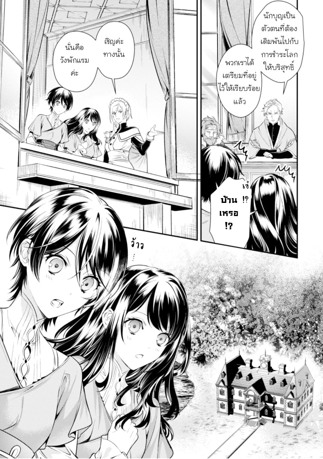 Seijo Futari no Isekai Burari Tabi 2-2