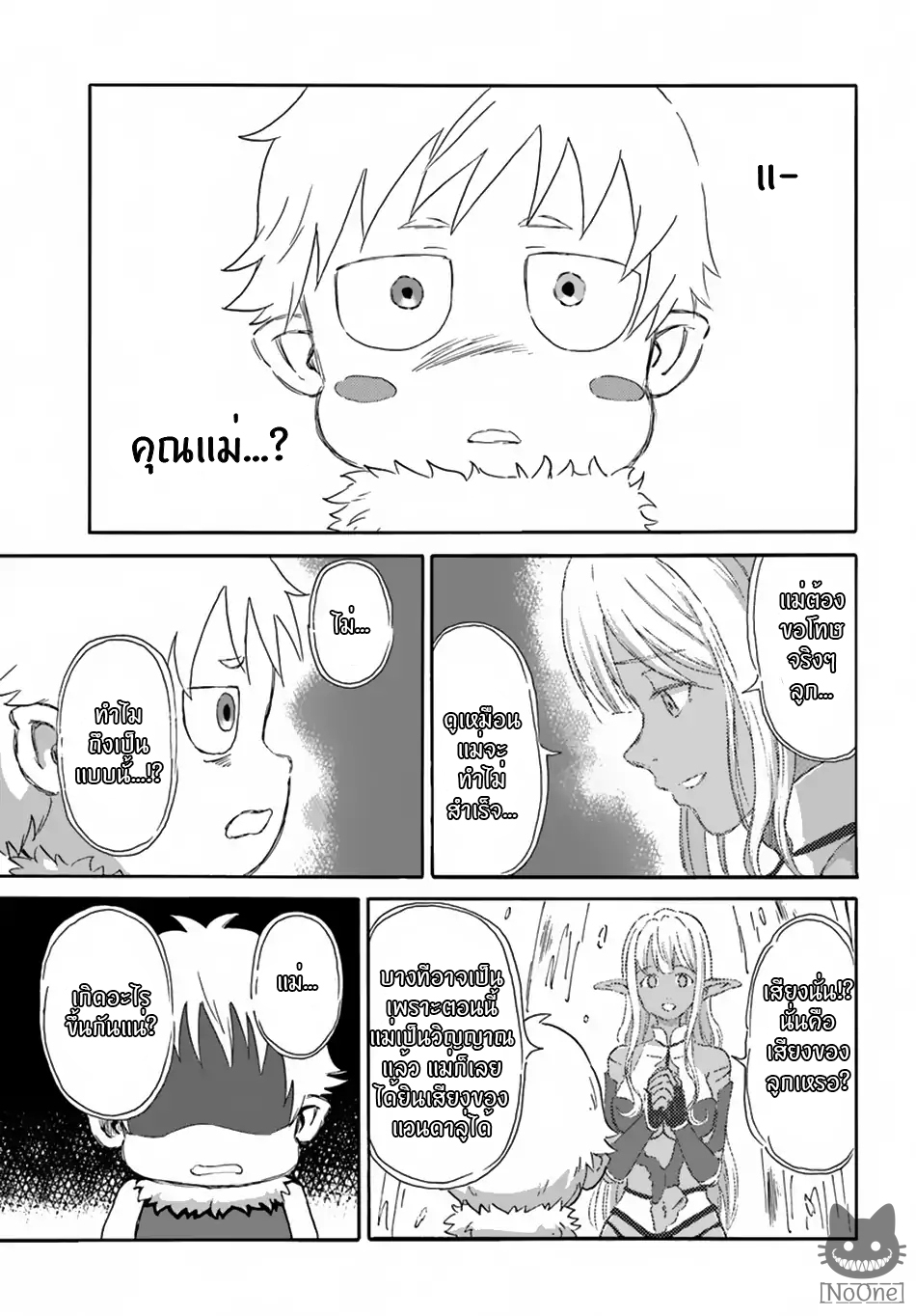 The Death Mage Who Doesn't Want a Fourth Time จอมเวทแห่งศาสตร์ความตาย ผู้ไม่อยากมีชีวิตที่สี่ 4-โลกที่โหดร้าย