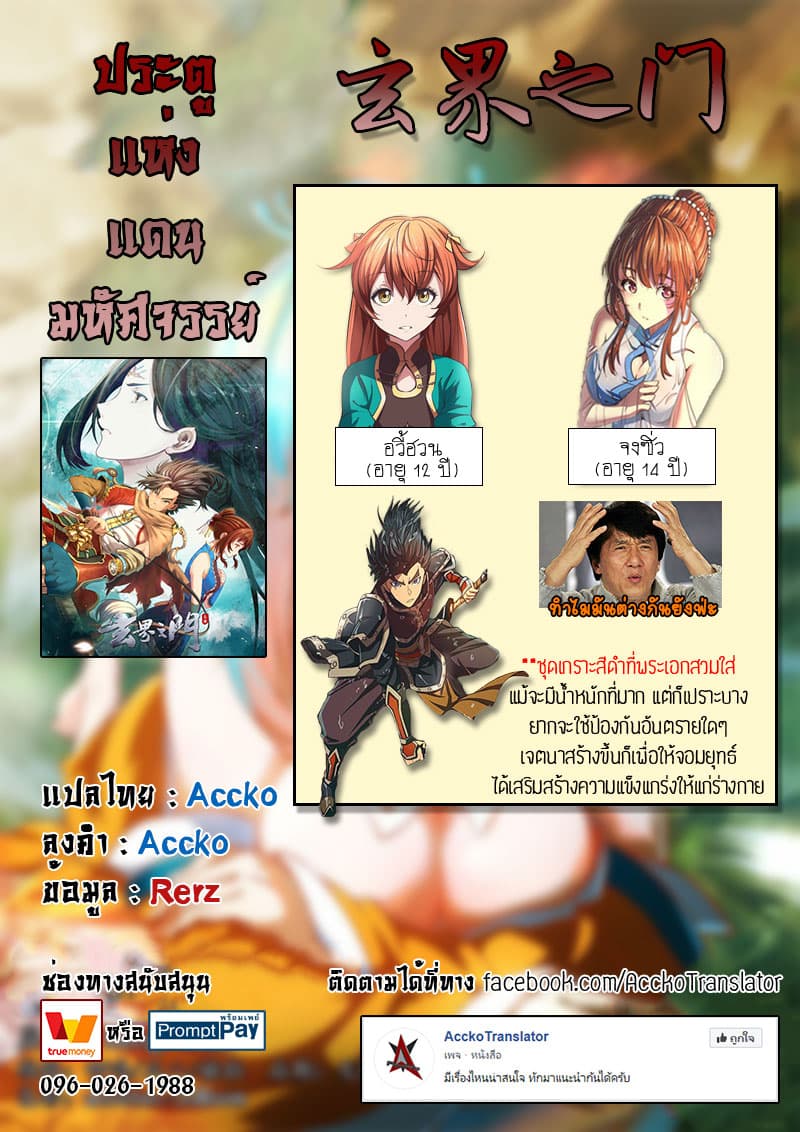 The Portal of Wonderland ประตูแห่งแดนมหัศจรรย์ 11-11