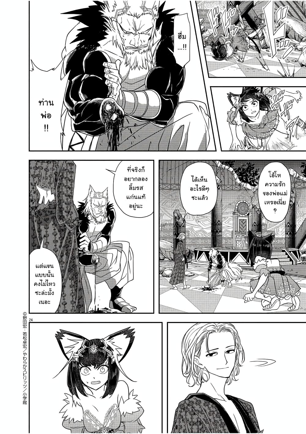 Isekai Shikkaku 12-12