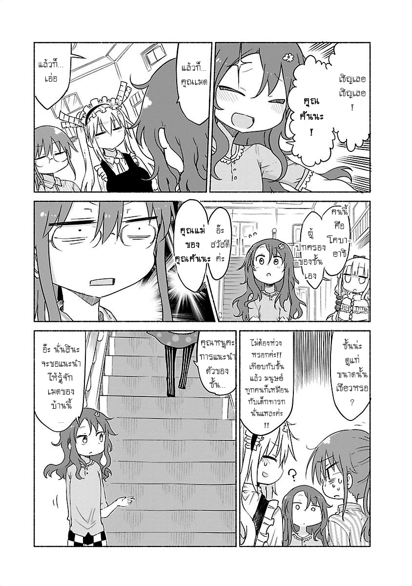 Kobayashi-san Chi no Maid Dragon สาวใช้มังกรของคุณโคบายาชิ 29-คันนะและคุณไซคาวะ