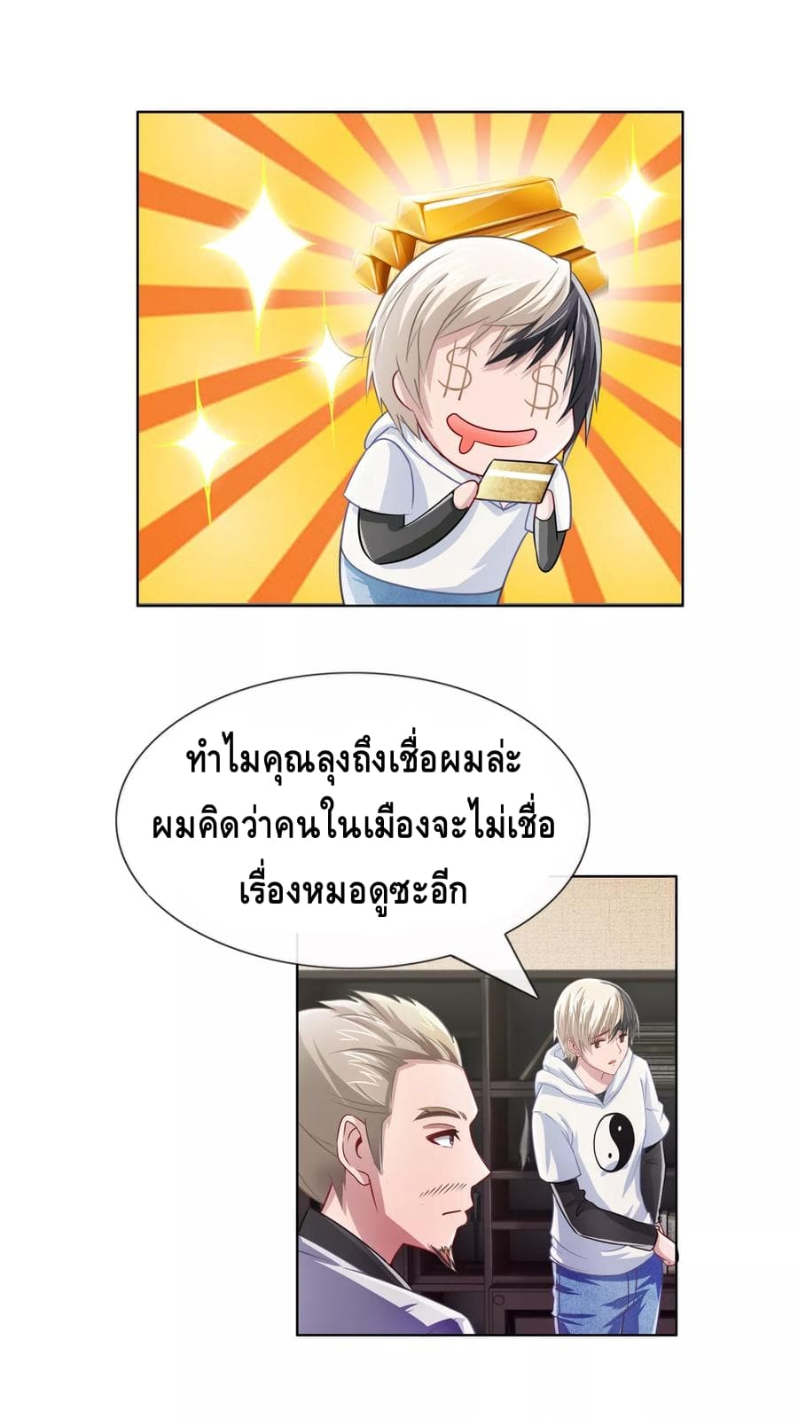The Master Servant in The City ซินแสเกรียนเซียนฮวงจุ้ย 10-10