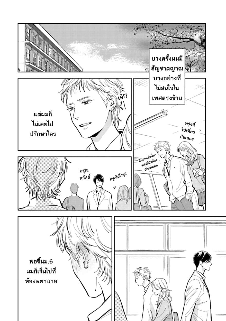 Oni to Tengoku 9-9