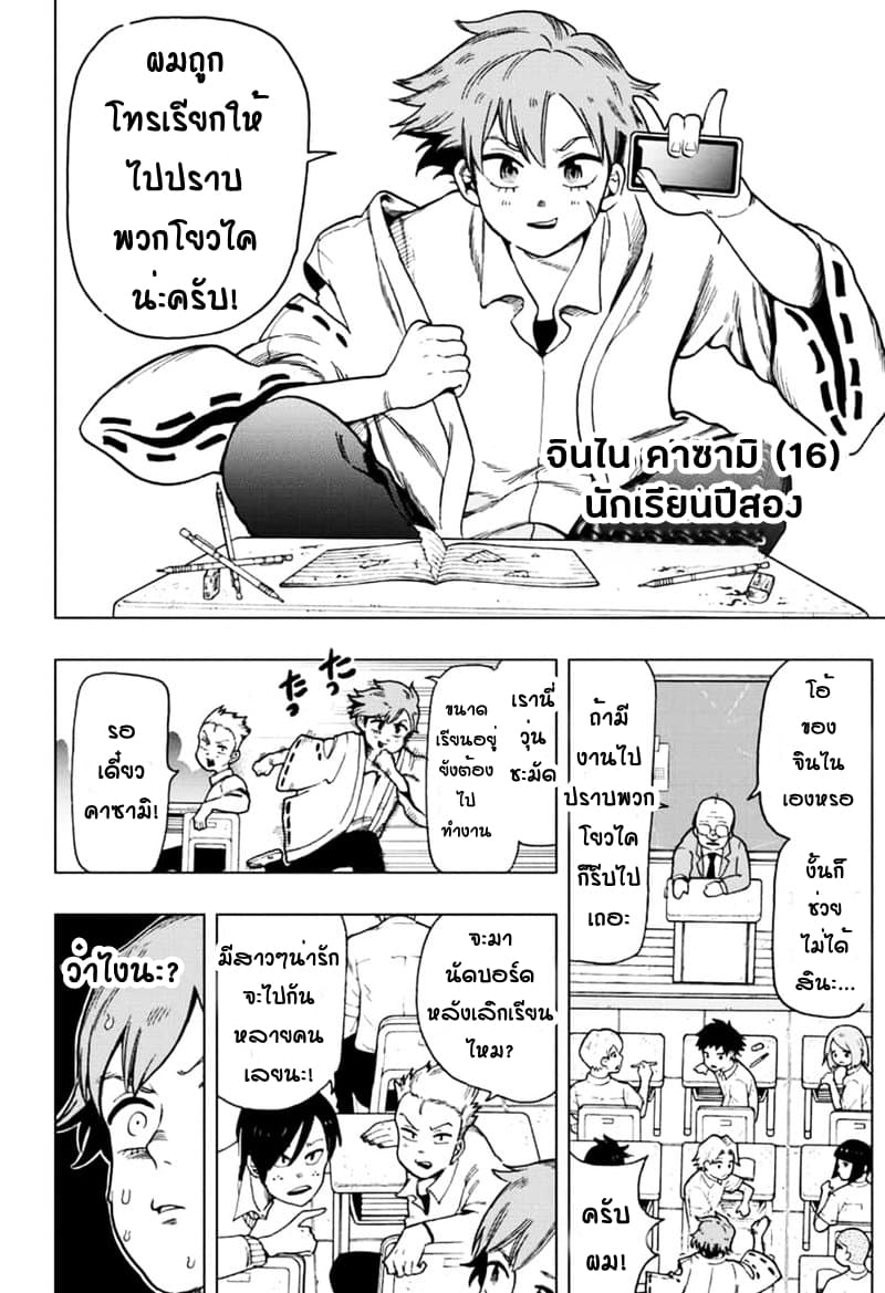 Bone Collection 1-ฉันยังไม่อยากตาย!