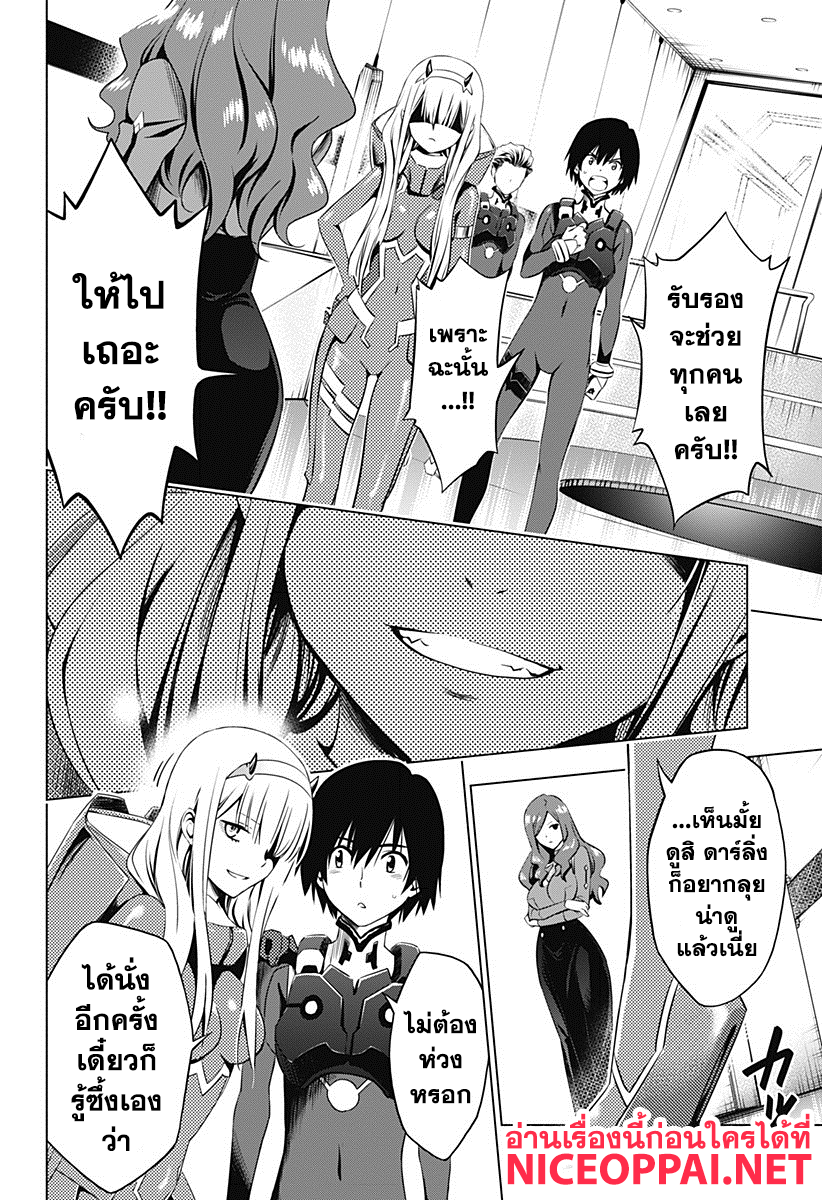 DARLING in the FRANXX 9-9