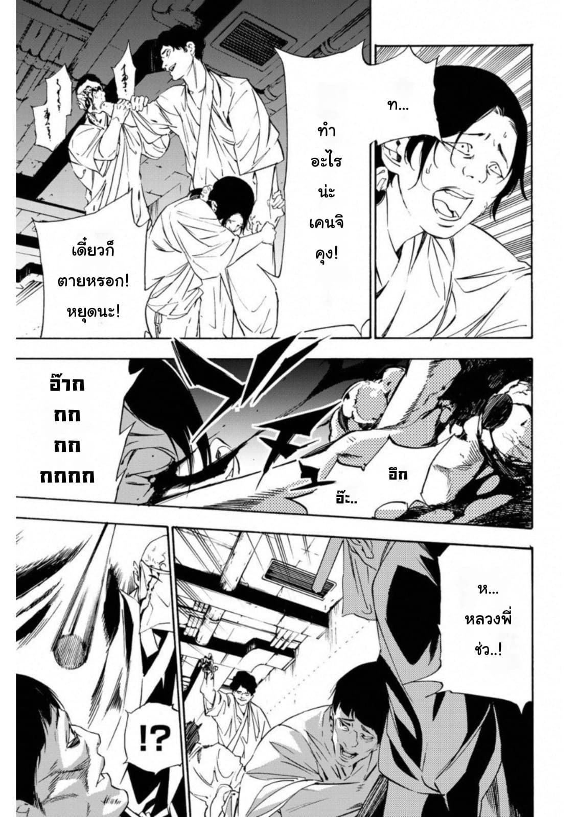 Zetsubou no Rakuen สรวงสวรรค์แห่งความสิ้นหวัง 6-6