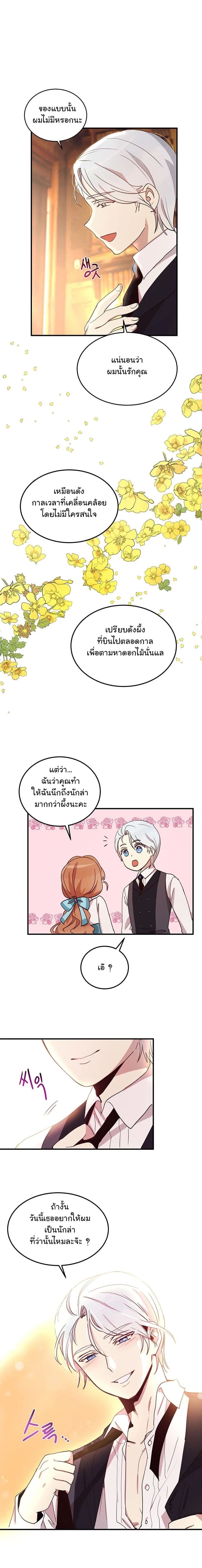 Why Are You Doing This, Duke? ไหงท่านดยุค ถึงได้ทำอย่างนี้ละคะ? 13-13