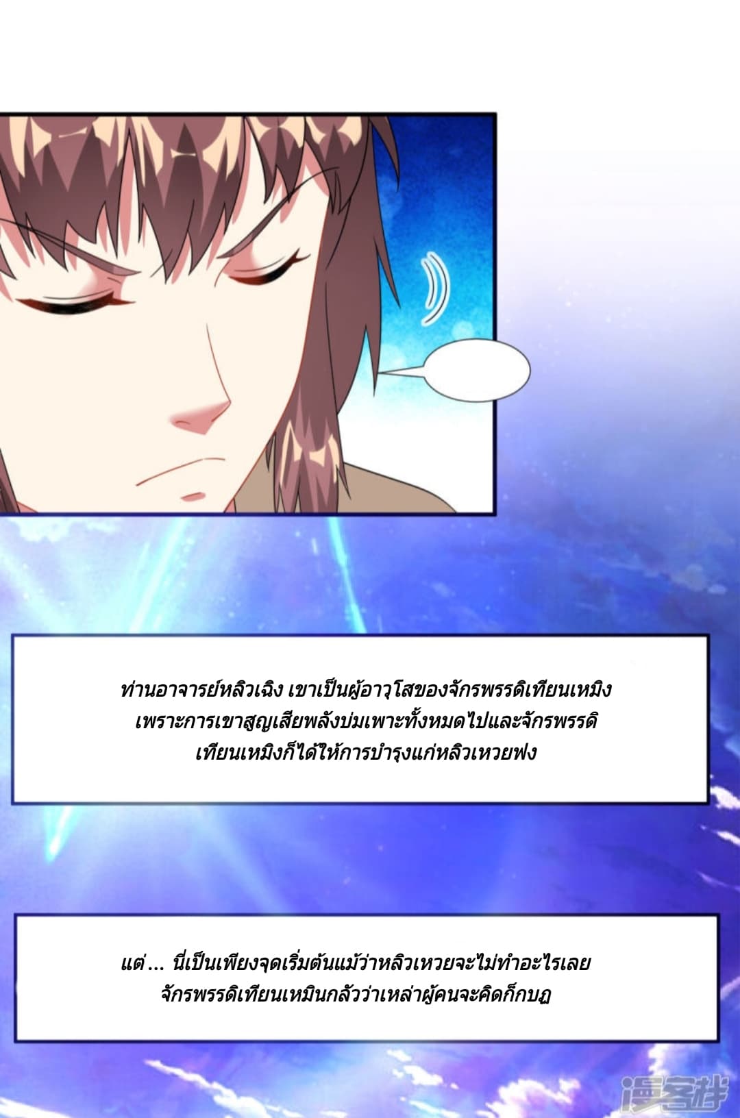 Jiang Xiaofan เส้นทางสู่สวรรค์ 10-10