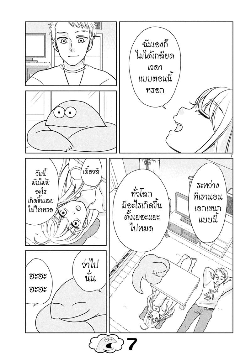 Gal and Dinosaur แกลกับไดโน 30-ความสงบสุข