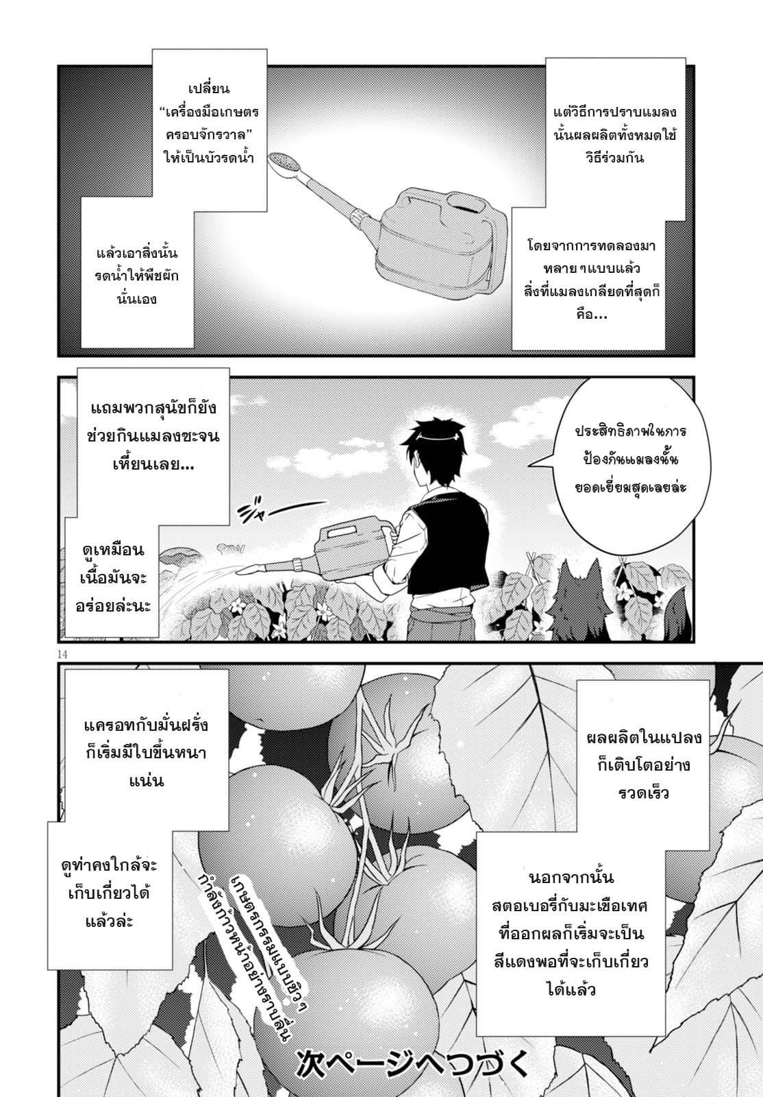 Isekai Nonbiri Nouka ชีวิตเกษตรตามใจ ในต่างโลก 5-5