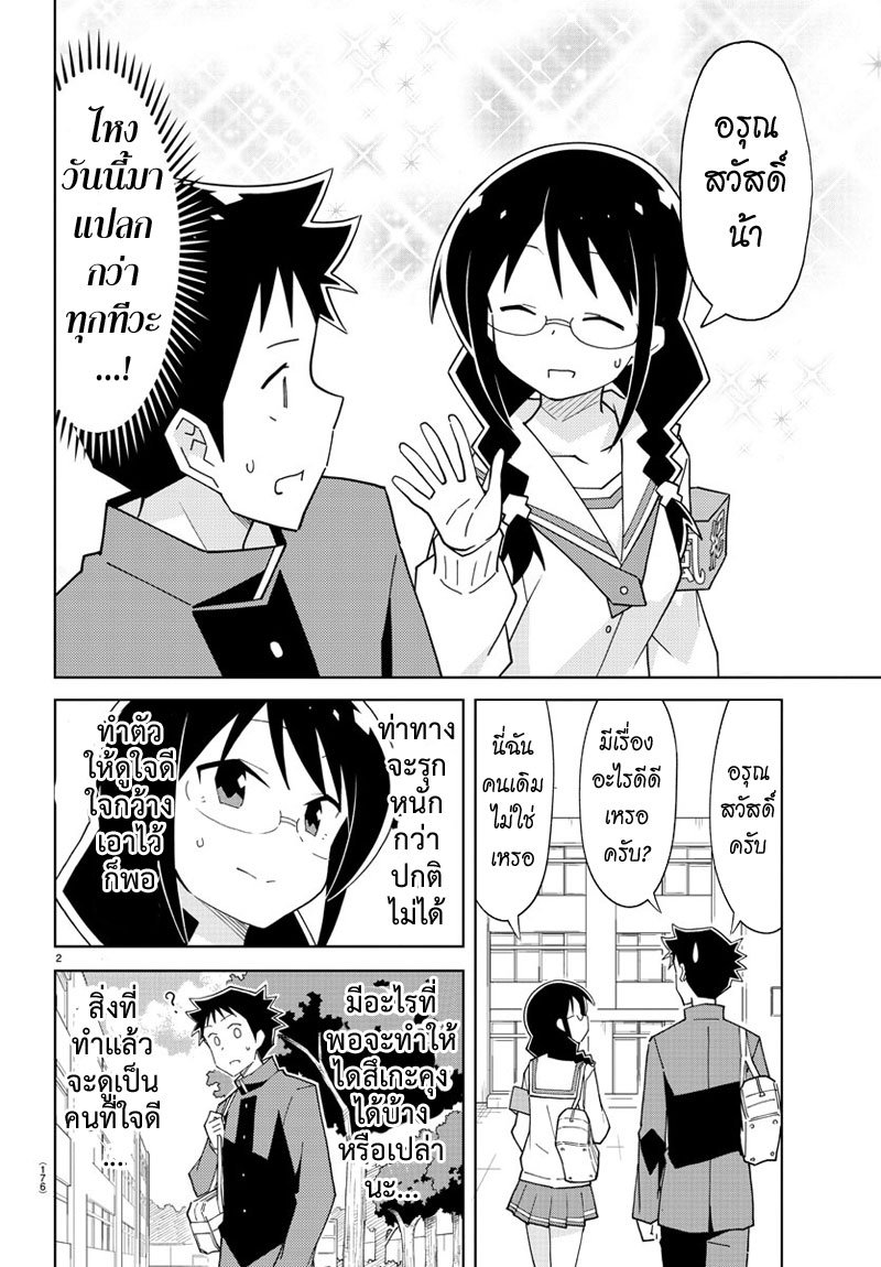 Atsumare! Fushigi Kenkyubu 74-ความแปลกของความประทับใจ