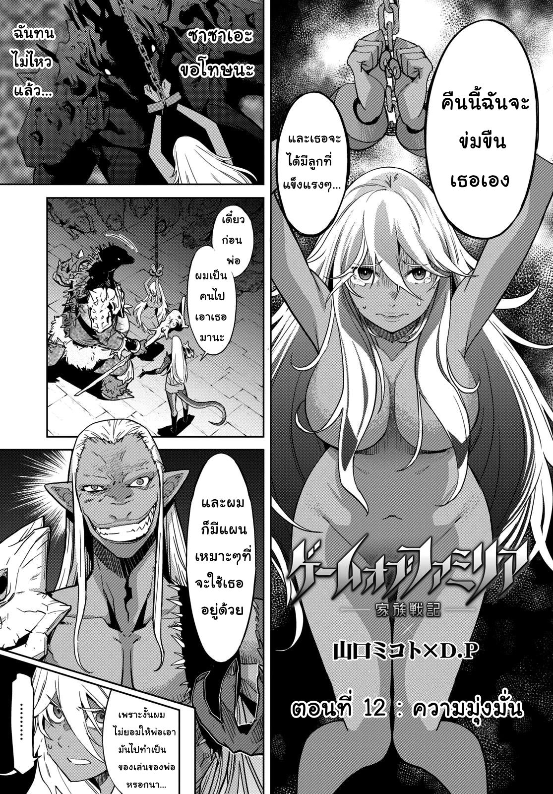Game obu Familia - Family Senki 11-11