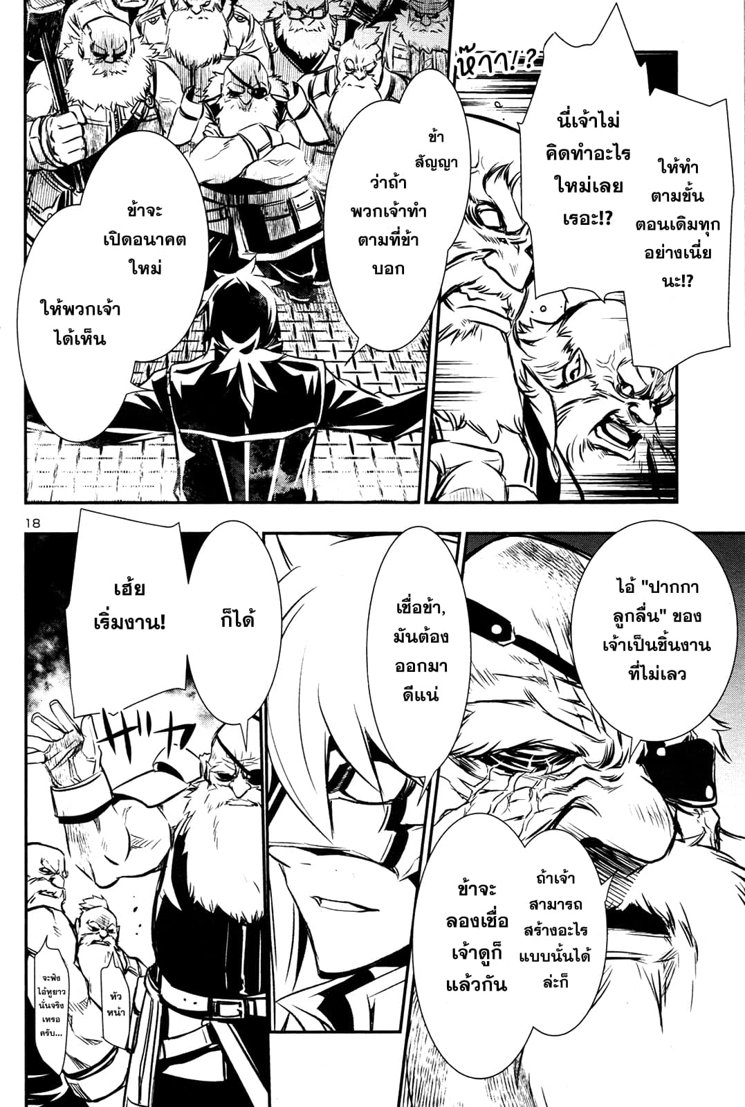 Shinju no Nectar หยาดแห่งธาริณี 10-แผนการร้ายของหอหยก