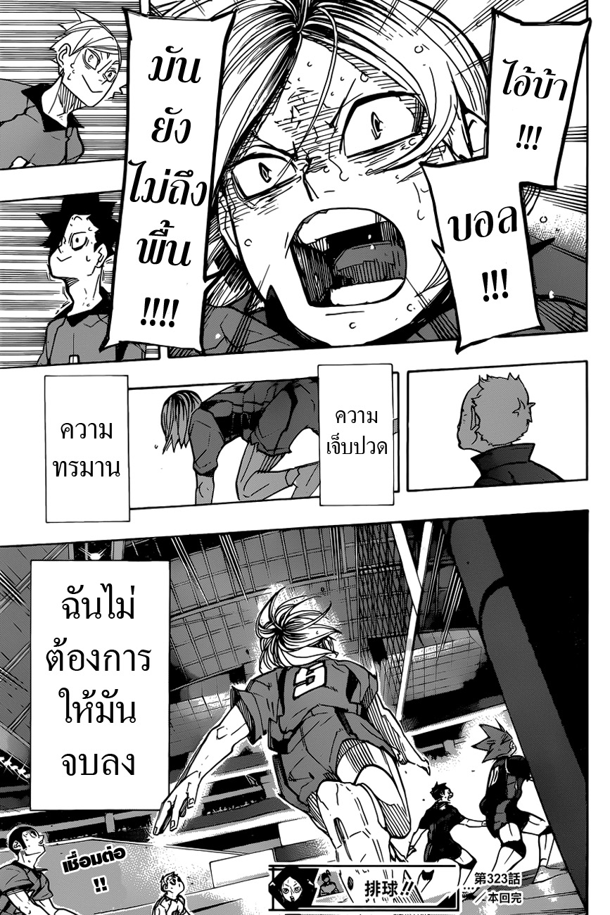 Haikyuu!! 323-ศึกสุดท้าย