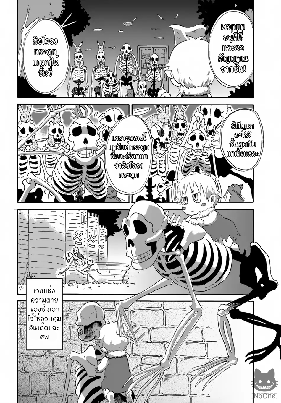 The Death Mage Who Doesn't Want a Fourth Time จอมเวทแห่งศาสตร์ความตาย ผู้ไม่อยากมีชีวิตที่สี่ 4-โลกที่โหดร้าย