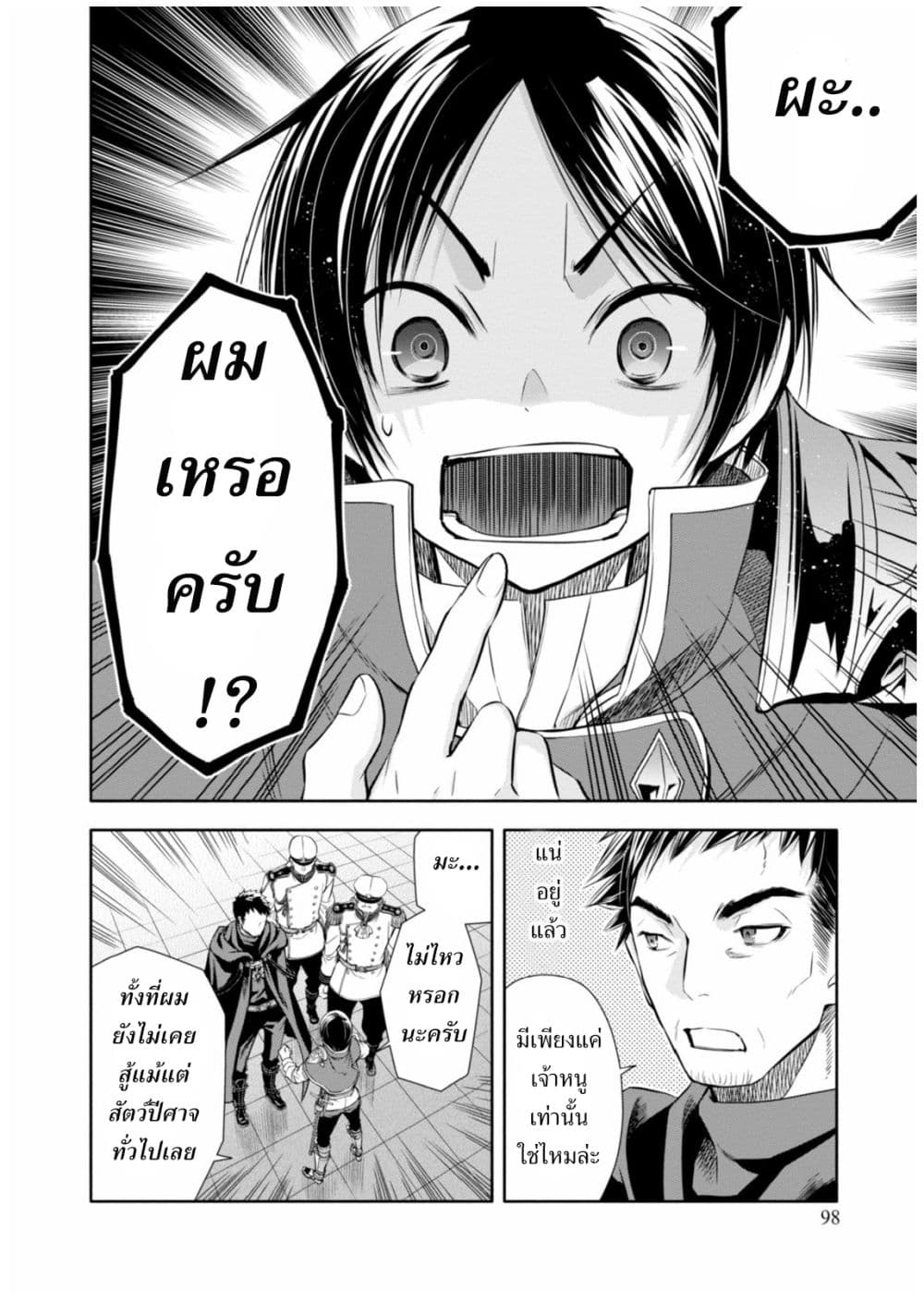 Hachinan tte, Sore wa Nai Deshou! 9-มังกรโบราณในตำนาน