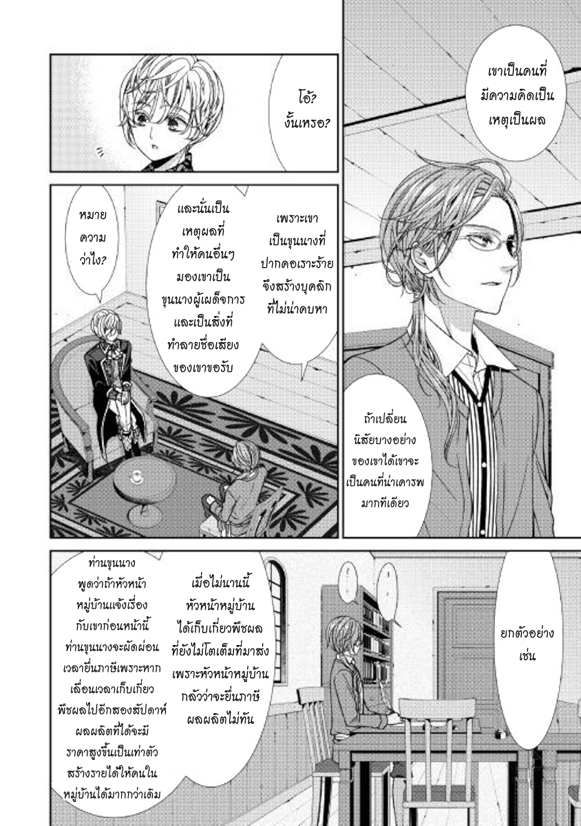 Jishou Akuyaku Reijou na Konyakusha no Kansatsu Kiroku บันทึกสังเกตการณ์คุณคู่หมั้นผู้ประกาศตัวเป็นนางร้าย 5-5