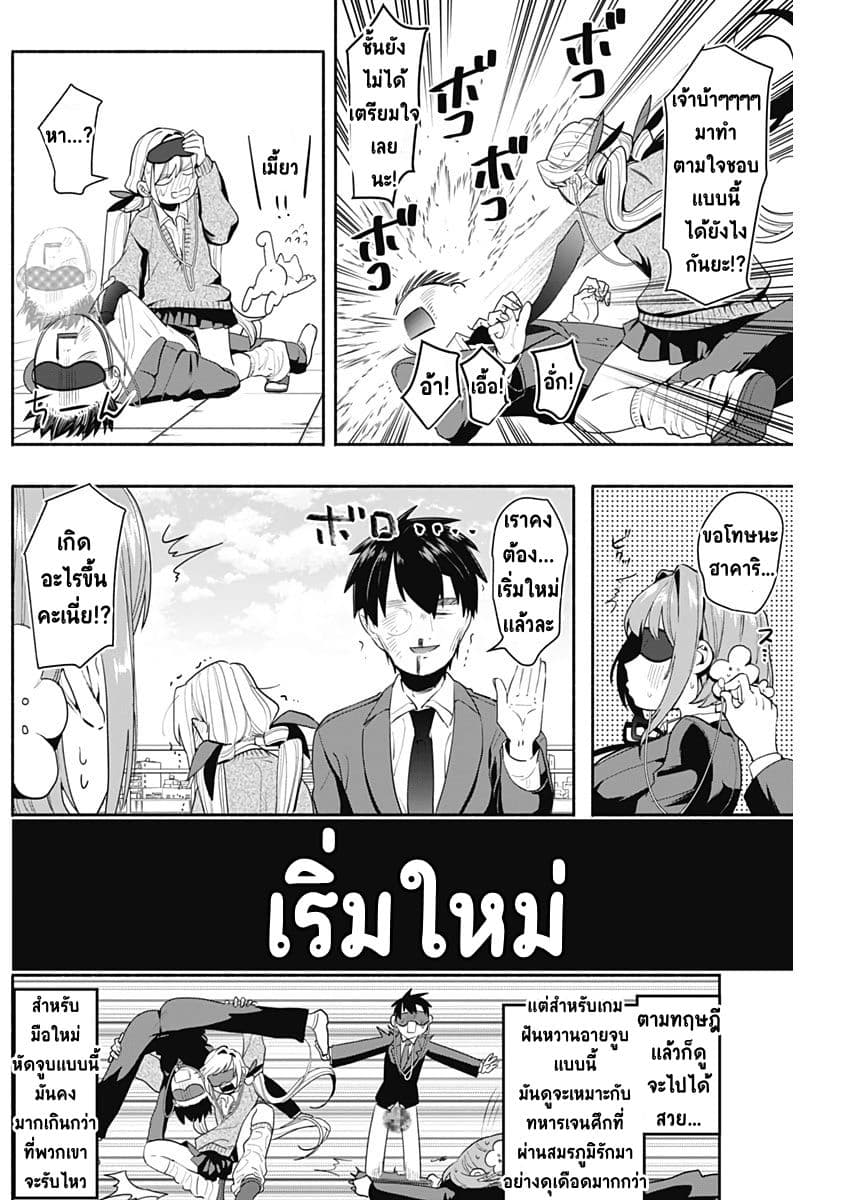 The 100 Girlfriends Who Really, Really, Really, Really, Really Love You 2-จูบแรก