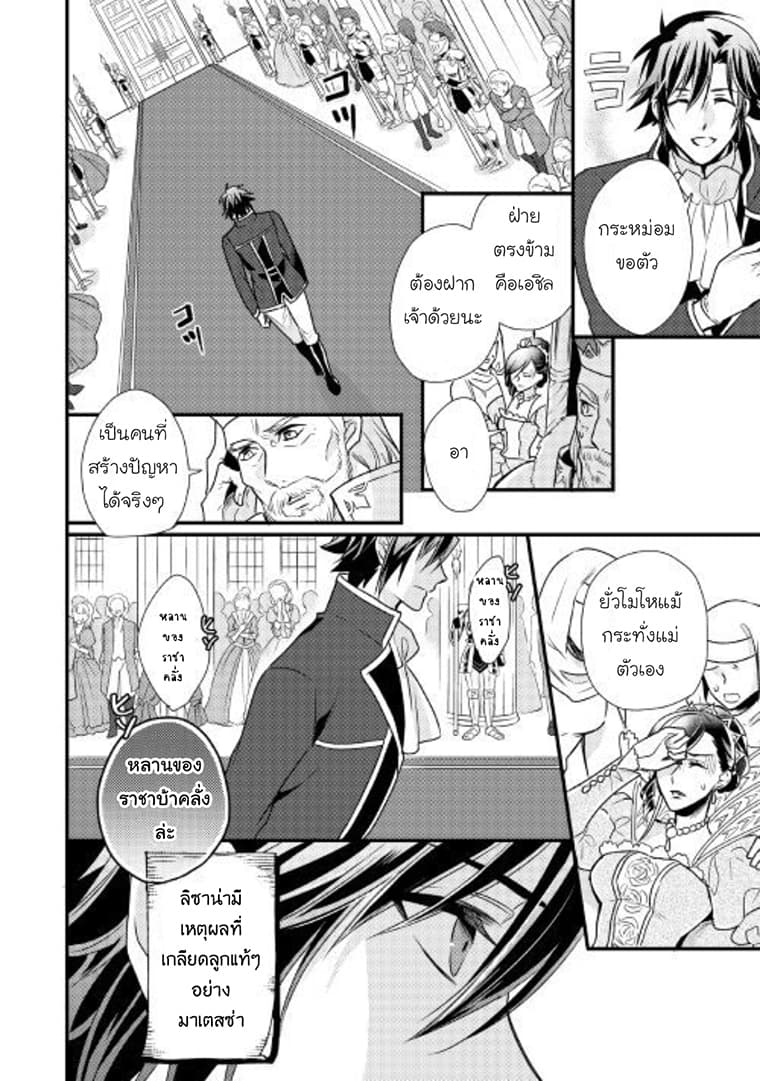 Daites Ryou Koubouki 8-8