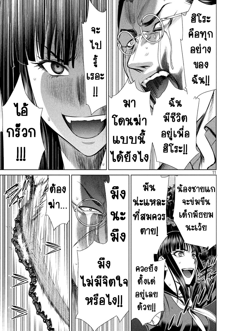 Satanophany 42-จิตใจอ่อนโยน