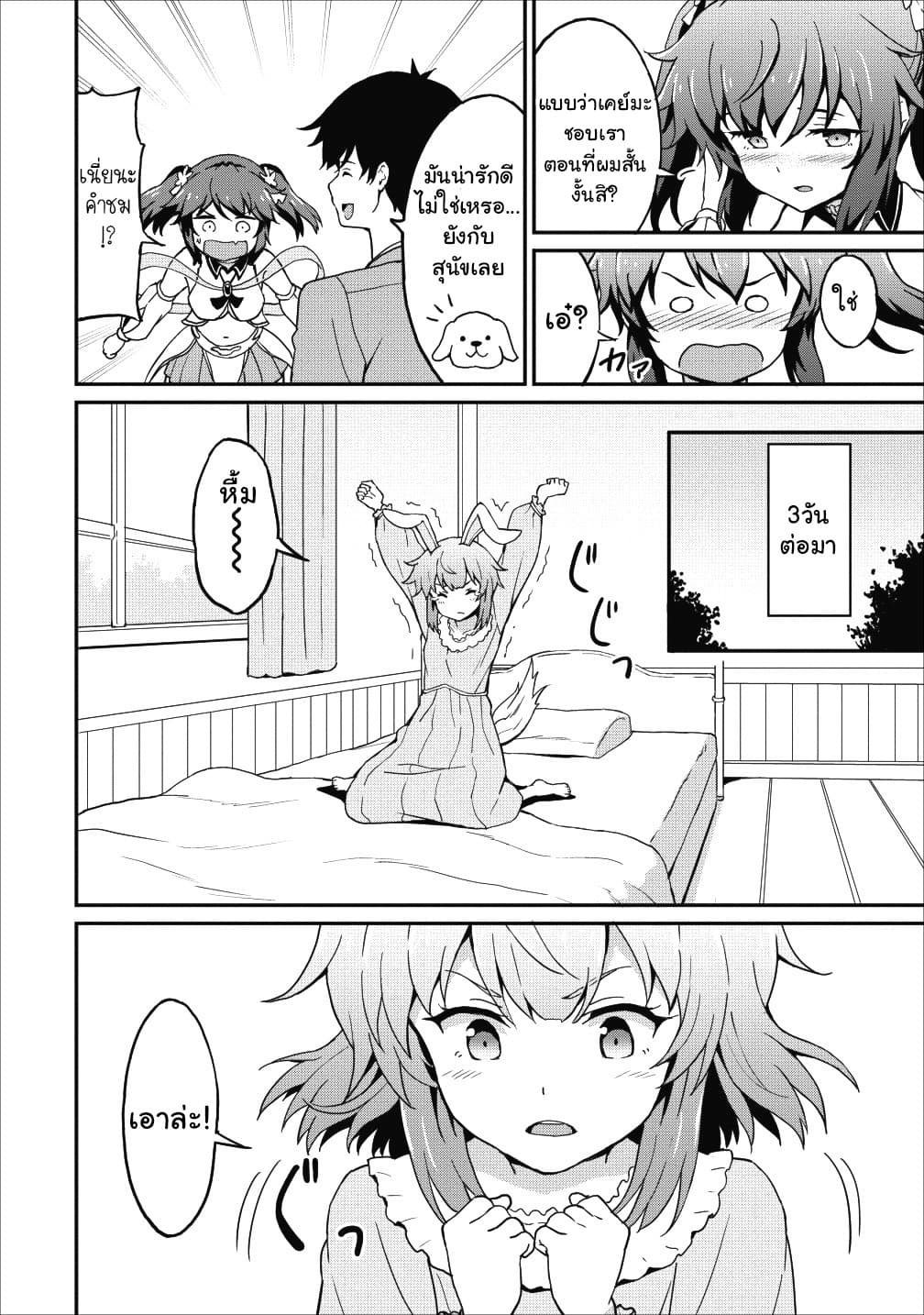 Taberu Dake de Level-Up! Damegami to Issho ni Isekai Musou 12-12