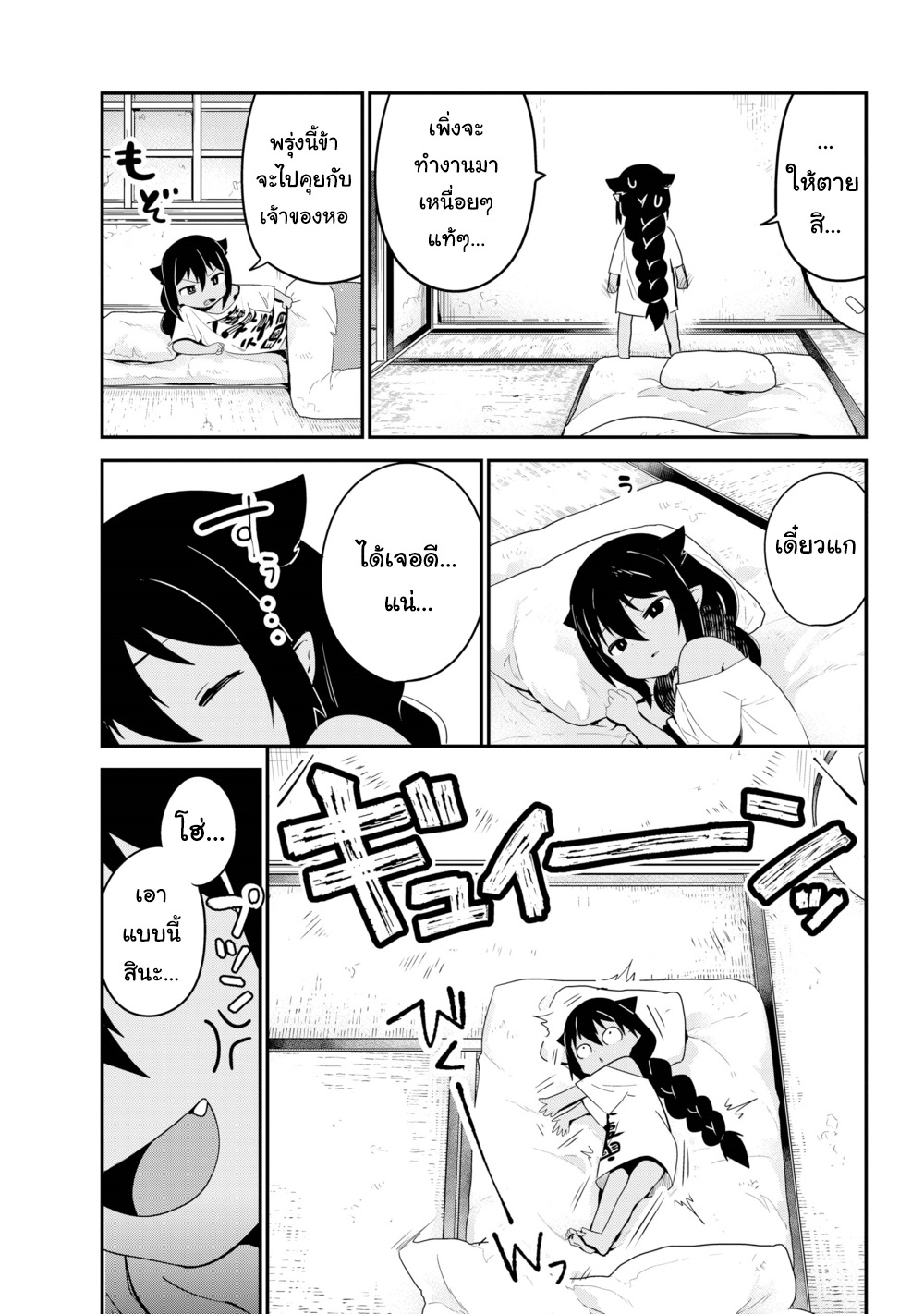 Jahy-sama Ha Kujikenai! 22-ท่านจาฮีกับเพื่อนบ้าน