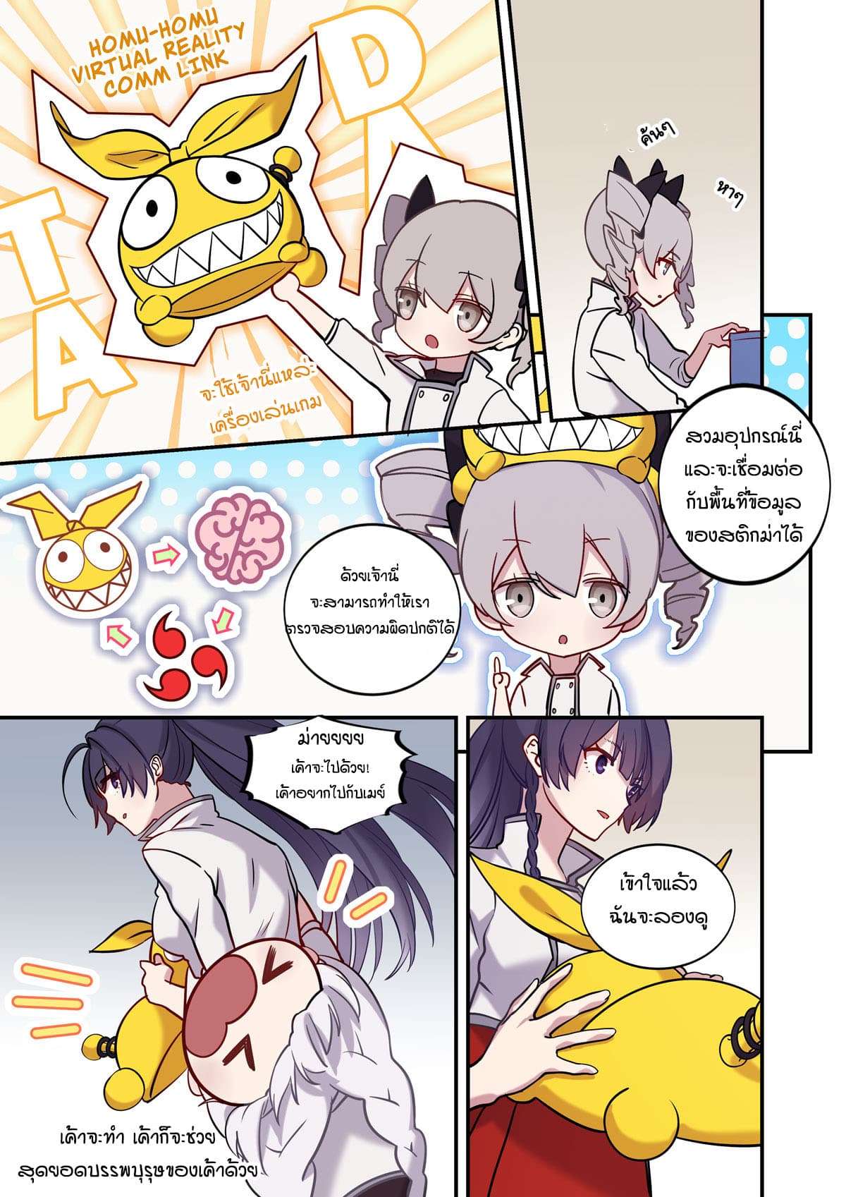 The Gratitude Arc แทนบุญคุณ 1-ปิดผนึก