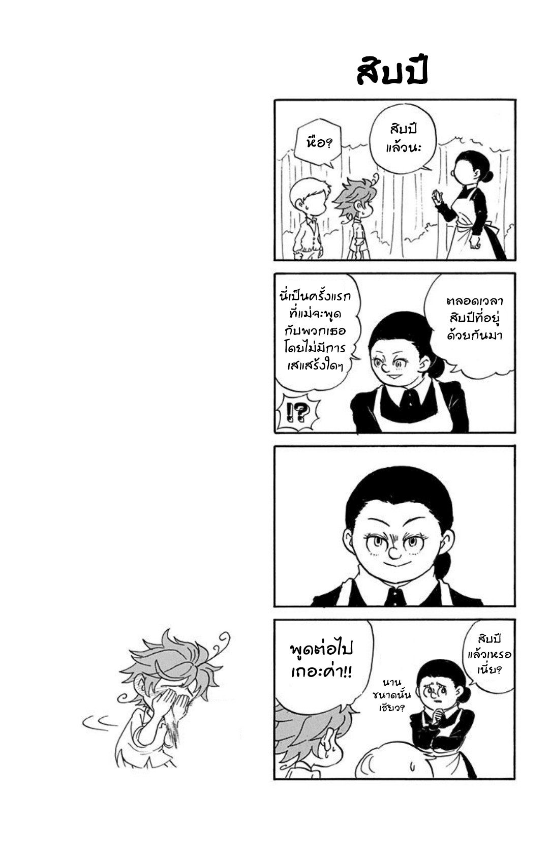 Oyakusoku no Neverland เนเวอร์แลนด์แดนคนกาว 12.1-ของแถมในรวมเล่ม