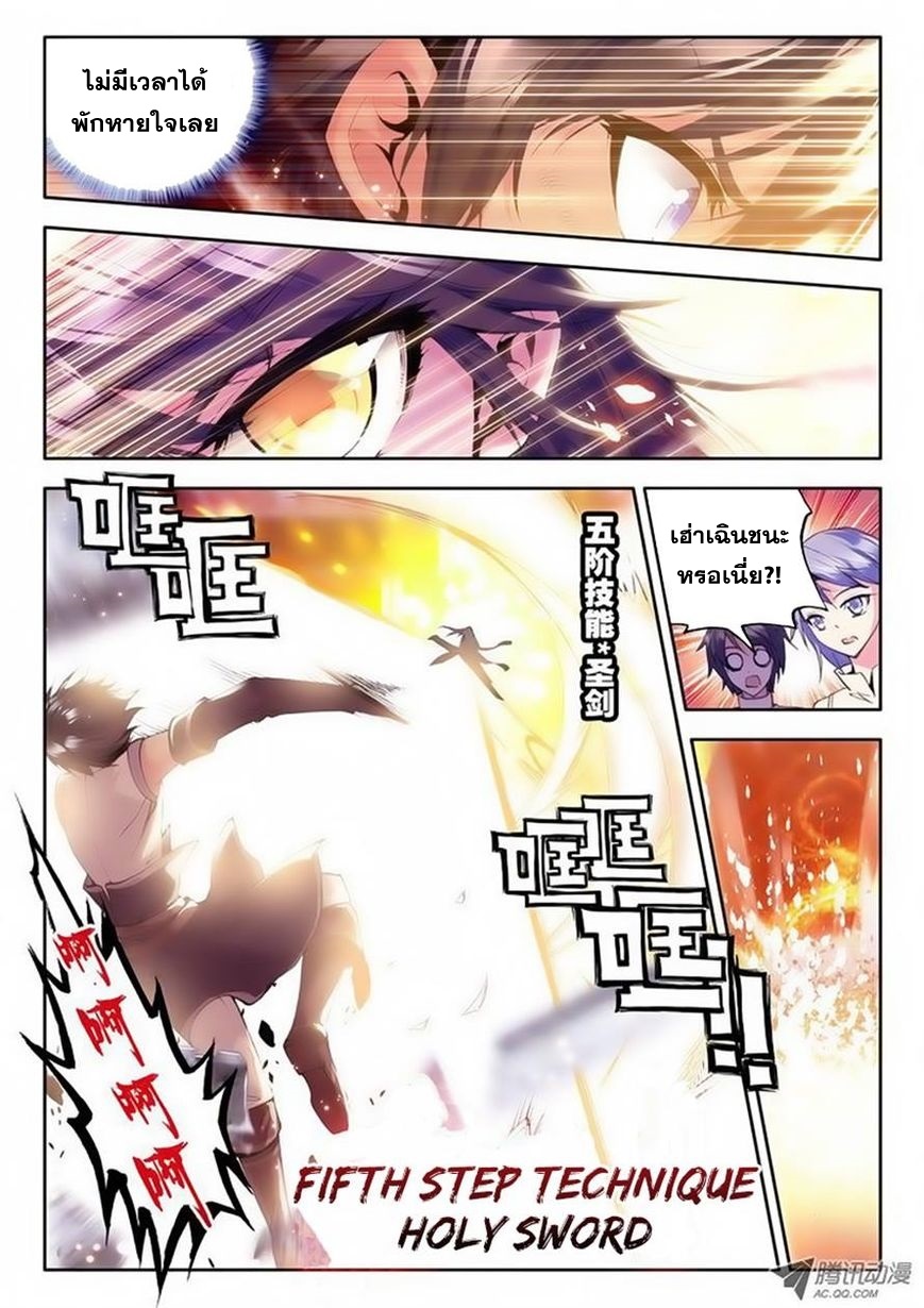 Shen Yin Wang Zuo ผนึกเทพบัลลังก์ราชันย์ 36-หลงเฮ่าเฉินกับฮั่นโย๋ว