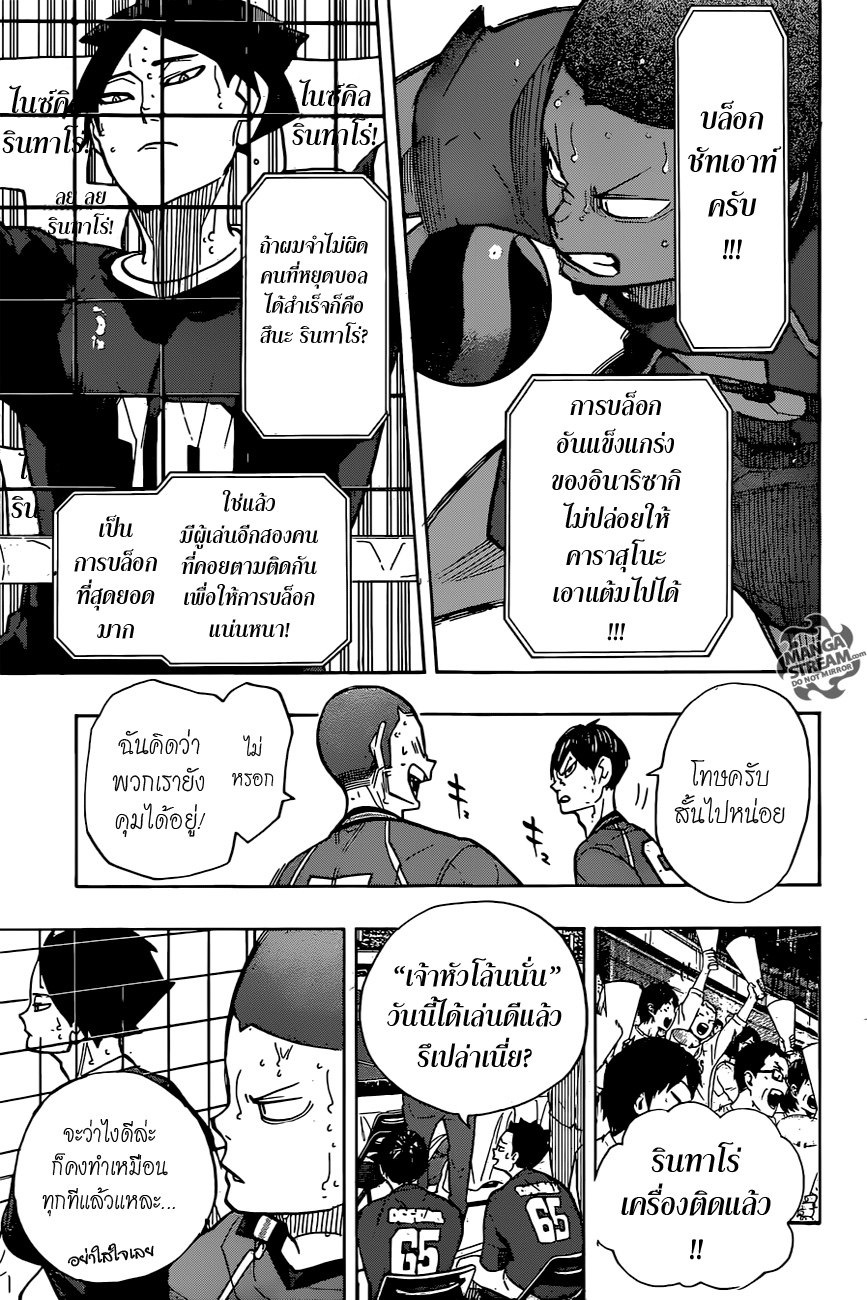 Haikyuu!! 261-ก้าวกระโดด