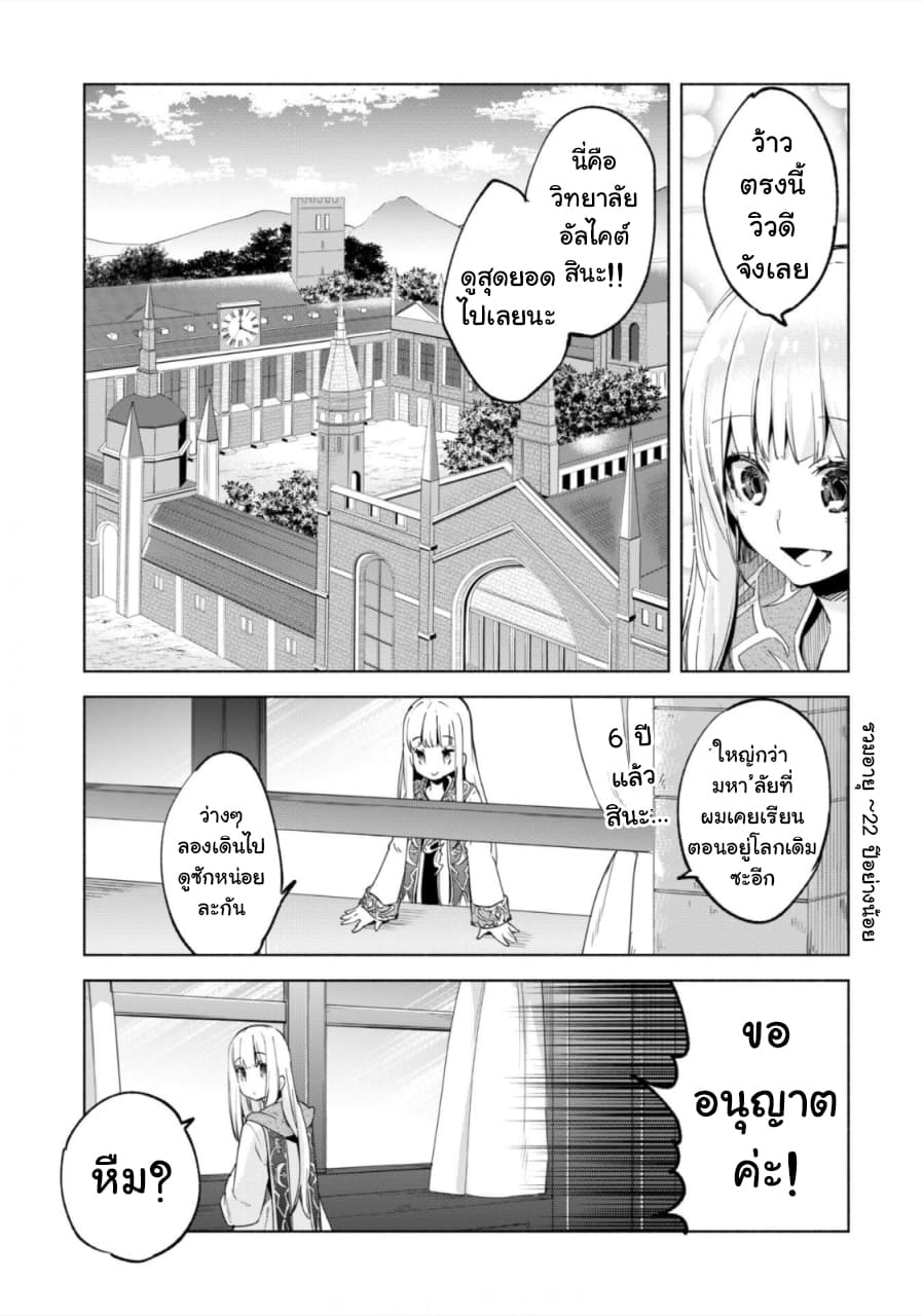 Kenja no Deshi wo Nanoru Kenja ปราชญ์โลลิฯ 24-กลุ่มคนที่โจมตีภูติ