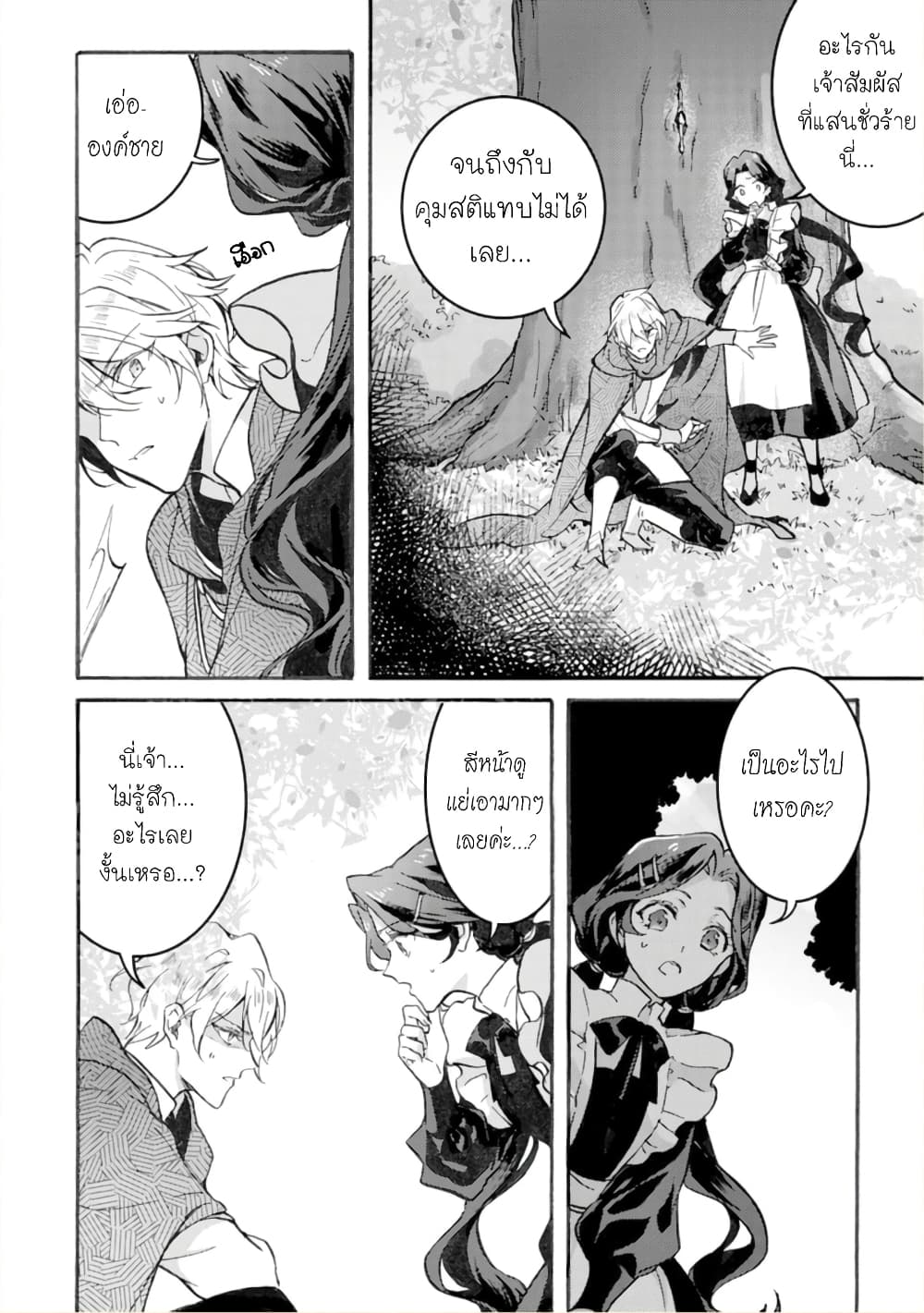 Jijo nanoni... Seiken wo Nuiteshimatta! ทั้งๆที่เป็นสาวใช้...แต่ดึงดาบศักดิ์สิทธิ์ออกมาได้ซะงั้นค่ะ! 1-ขอยกเลิกการถือกำเนิดของผู้กล้าค่ะ