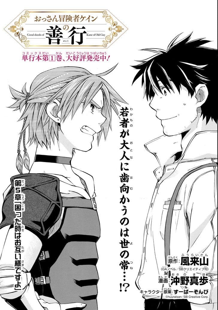 Ossan Boukensha Kein no Zenkou 5-5