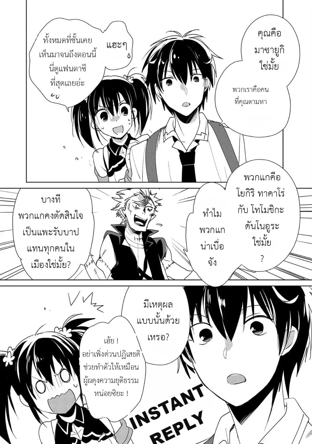 Sokushi Cheat ga Saikyou Sugite, Isekai no Yatsura ga Marude Aite ni Naranai n desu ga 11-ช่วยทำตัวให้เหมือนผู้ผดุงความยุติธรรมหน่อยซิยะ!