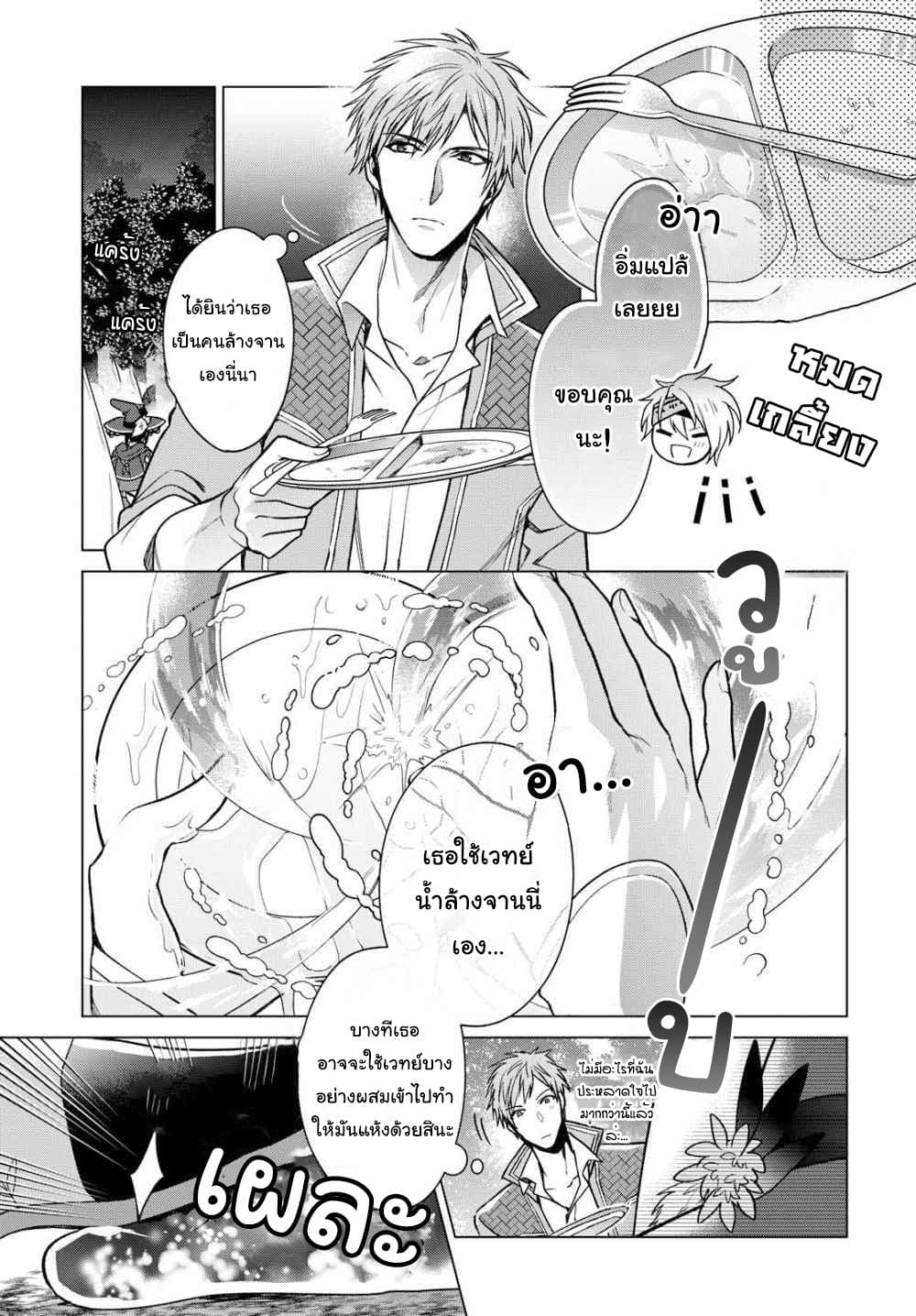 Life in Another World as a Housekeeping Mage 1-1