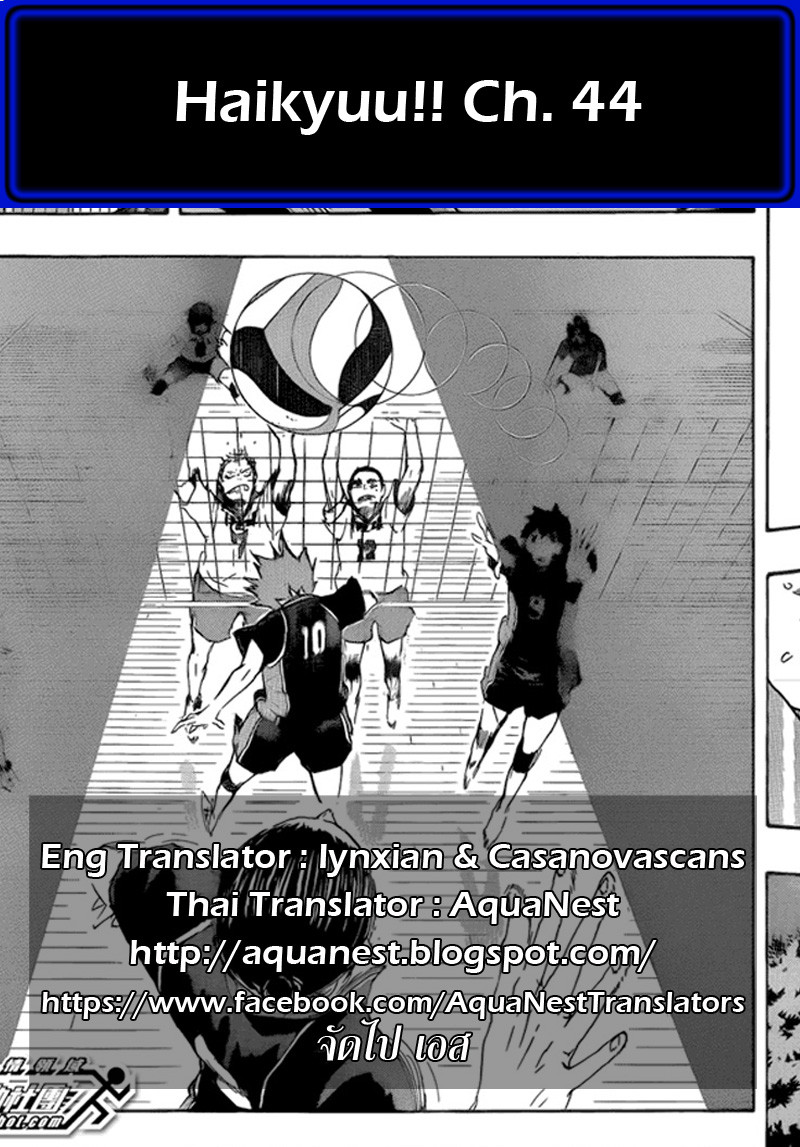 Haikyuu!! 44-ตัวล่อที่แข็งแกร่งที่สุด