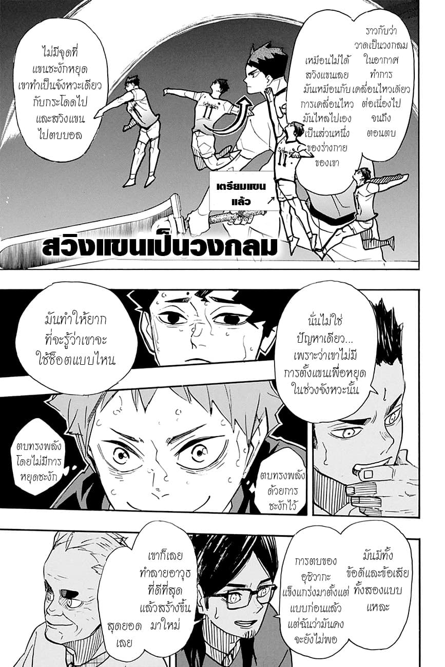Haikyuu!! 395-คนที่โชคดี 2