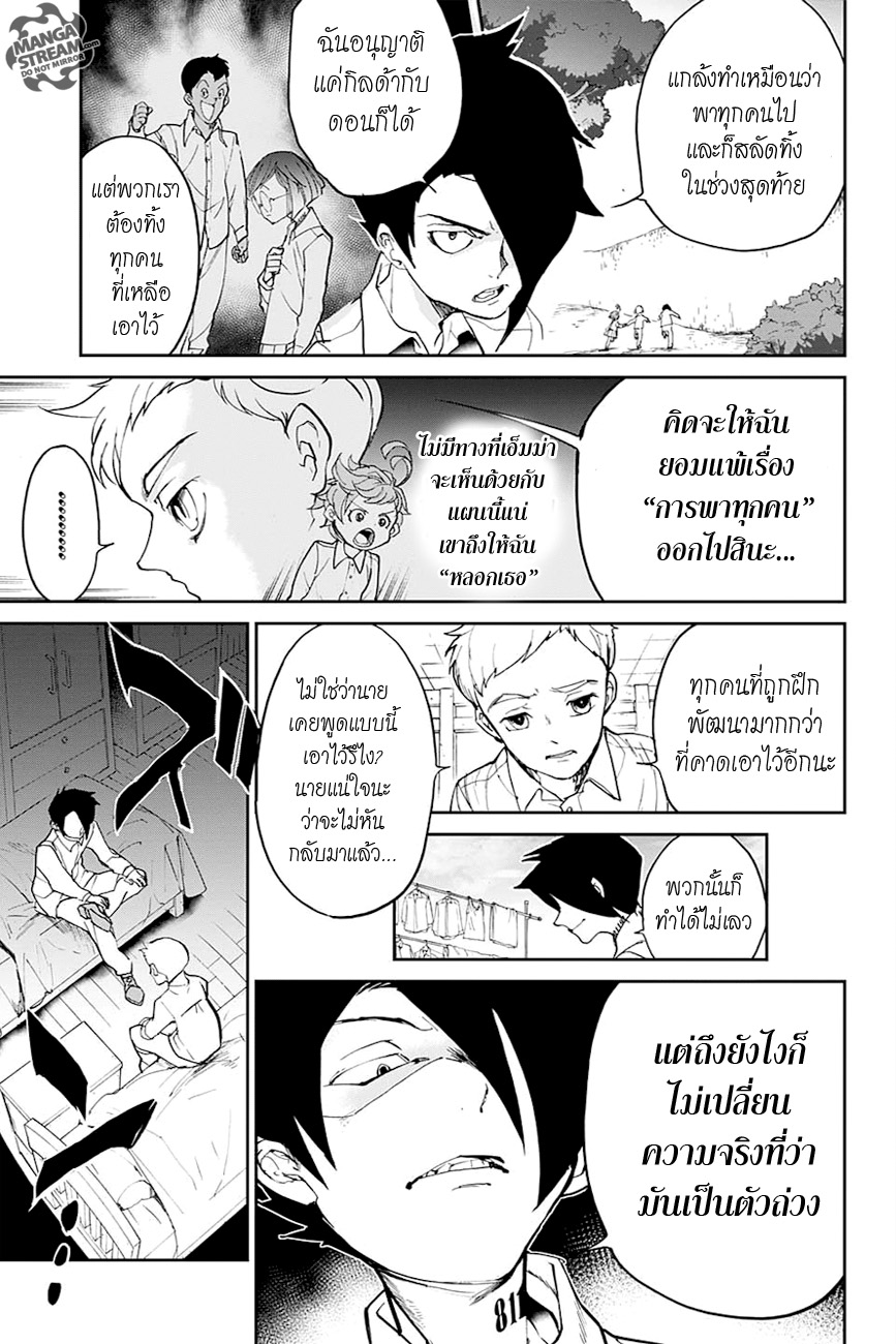 The Promised Neverland 14-ไพ่ใบสำคัญ