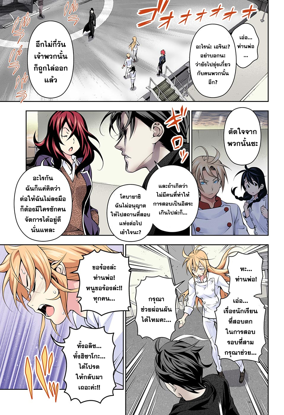 Shokugeki no Soma 193-สาสน์ท้ารบ