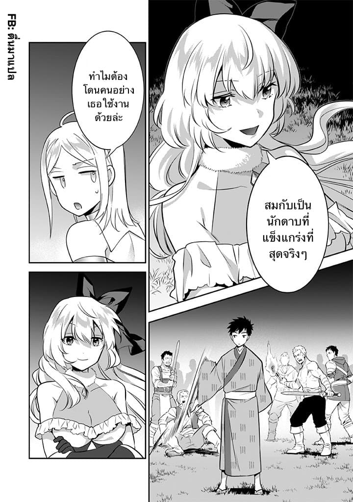 Jimi na Kensei wa Sore Demo Saikyou desu 33-33