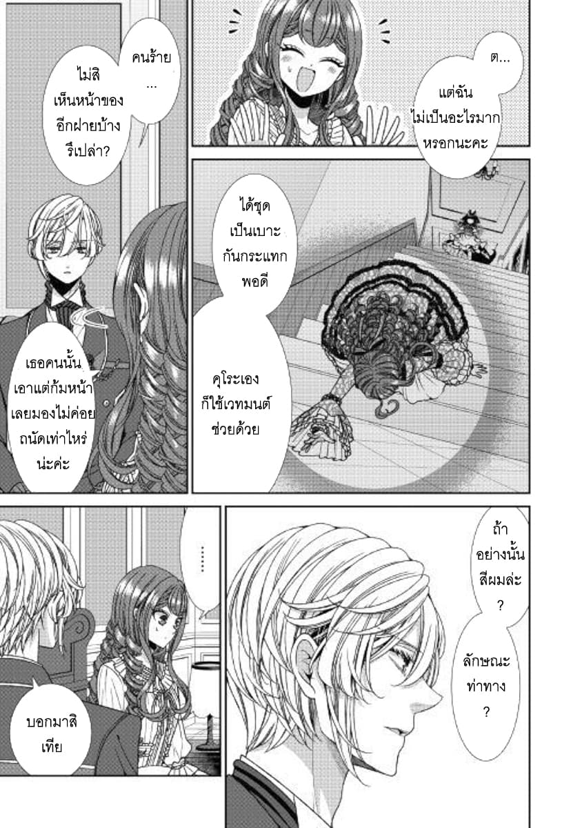 Jishou Akuyaku Reijou na Konyakusha no Kansatsu Kiroku บันทึกสังเกตการณ์คุณคู่หมั้นผู้ประกาศตัวเป็นนางร้าย 13-13