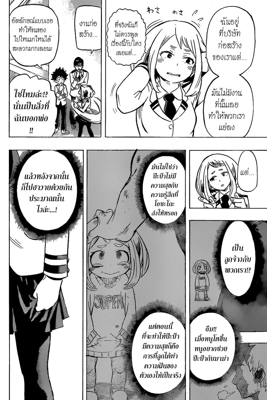 Boku no Hero Academia 22-TH-นี่คือเรื่องราวของโอชะโกะซัง