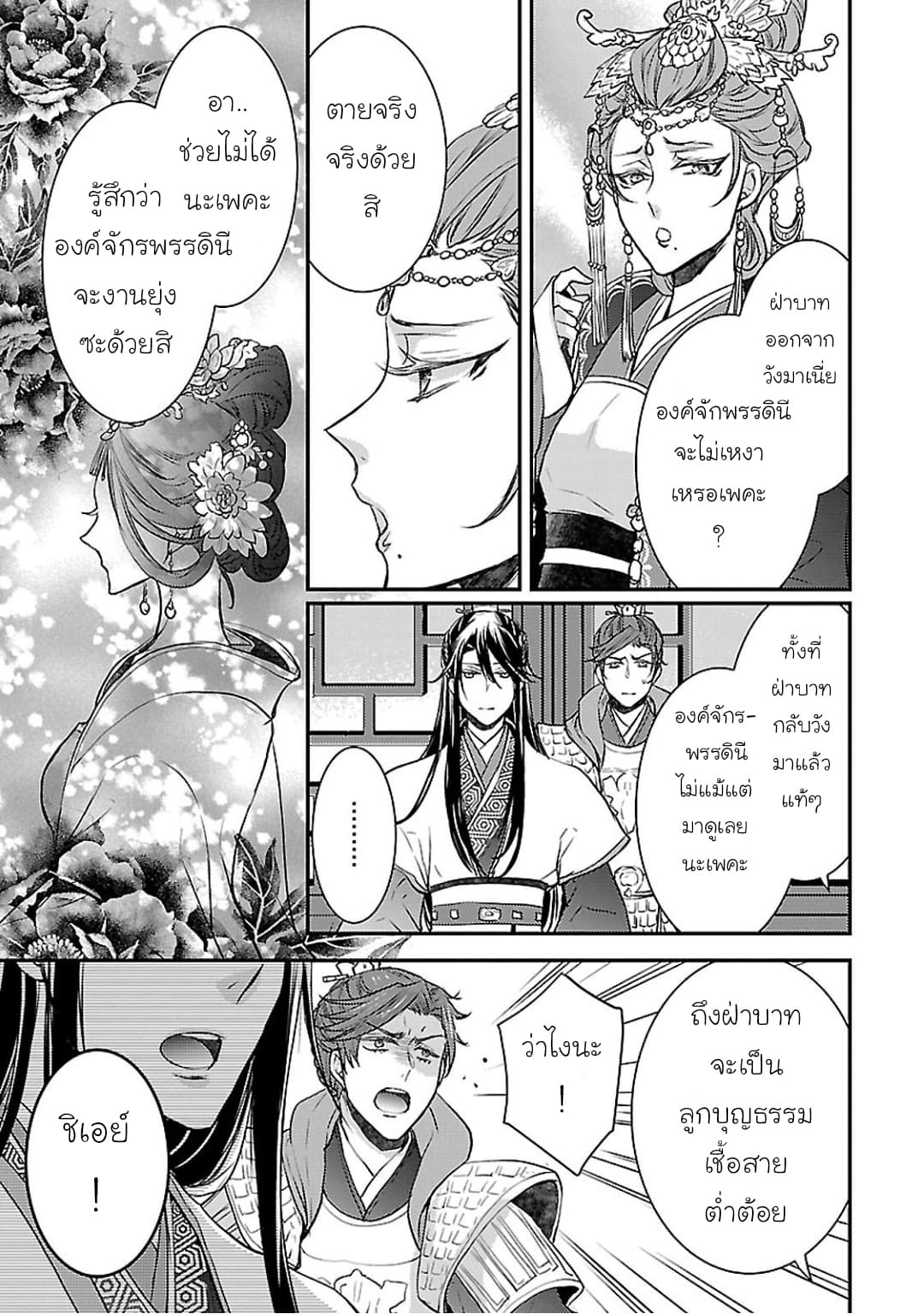 Gekkakoku Kiiden 4-4