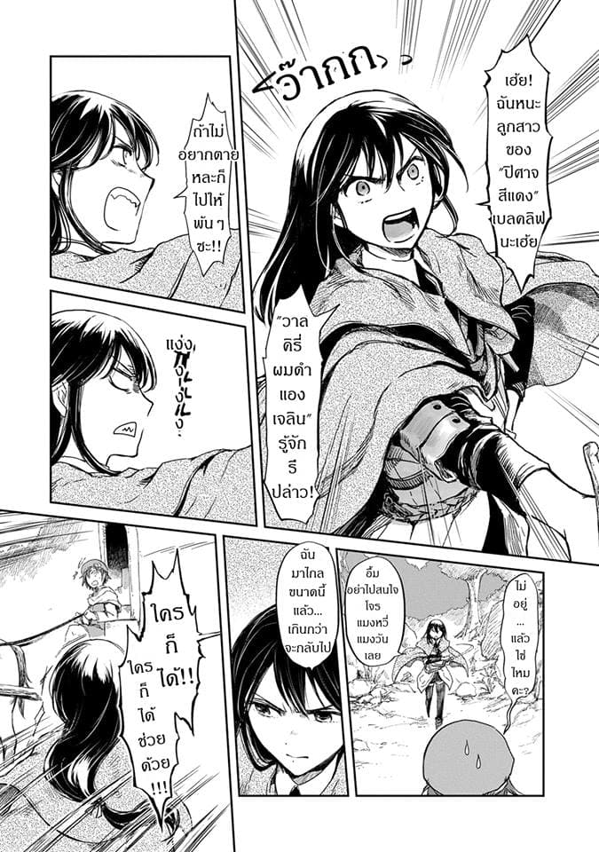 Boukensha ni Naritai to Miyako ni Deteitta Musume ga S Rank ni Natteta 3-3