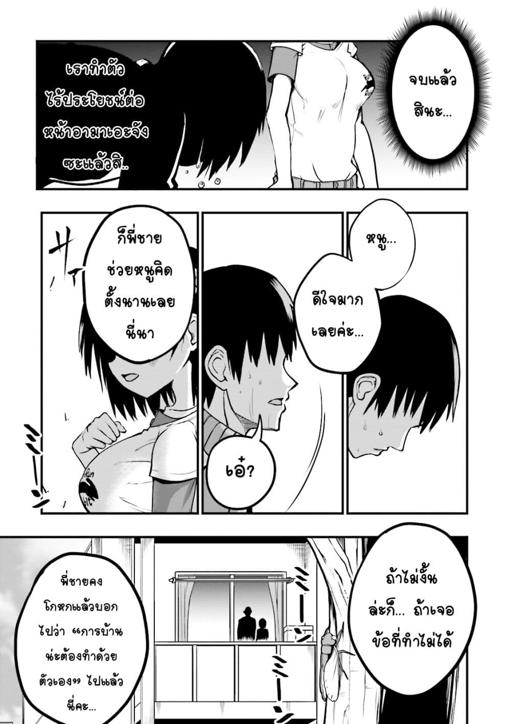 Tottemo Yasashii Amae-chan! 16-16