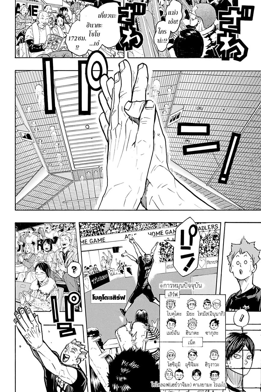 Haikyuu!! 382-สัตว์ประหลาดบนสรวงสวรรค์